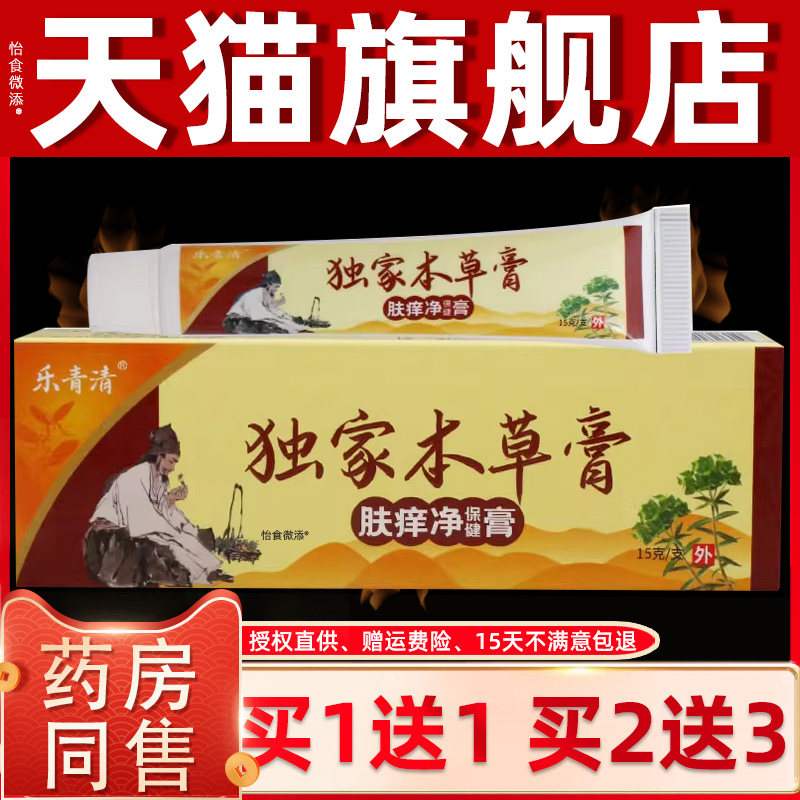 正品乐青清独家本草膏肤痒净乳膏15g/支皮肤外用草本护理抑菌乳膏