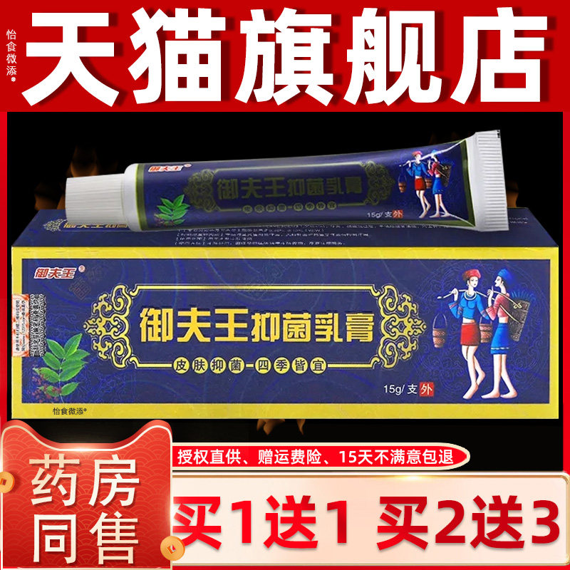 正品买1送1癣痒灵草本乳膏癣痒灵乳膏皮肤抑菌止痒软膏外用 6947