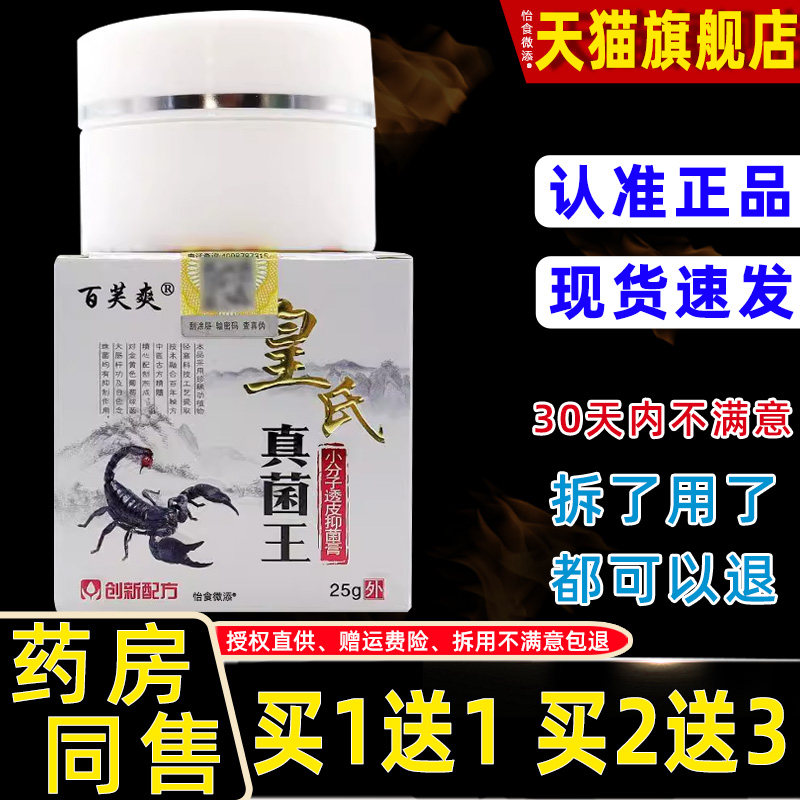 百芙爽皇氏真菌王小分子透皮抑菌乳膏25g/瓶皮肤成人外用草本乳膏