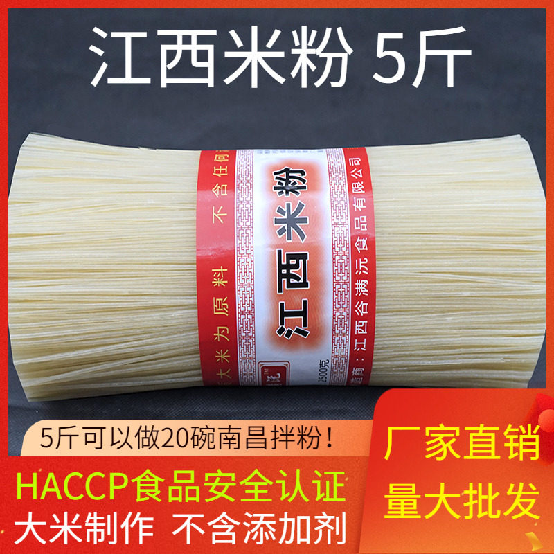 新疆炒米粉干粉江西米粉5斤干米线速食特产南昌拌粉新疆炒粉云南