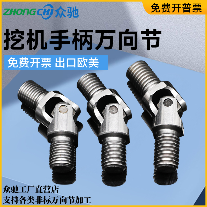 挖掘机手柄 十字万向节联轴器配件 小松卡特ZAX通用万向节双螺纹
