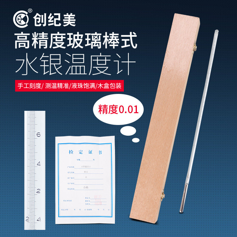 高精密水银温度计一等二等测温仪高精度0.01可过检带鉴定证书
