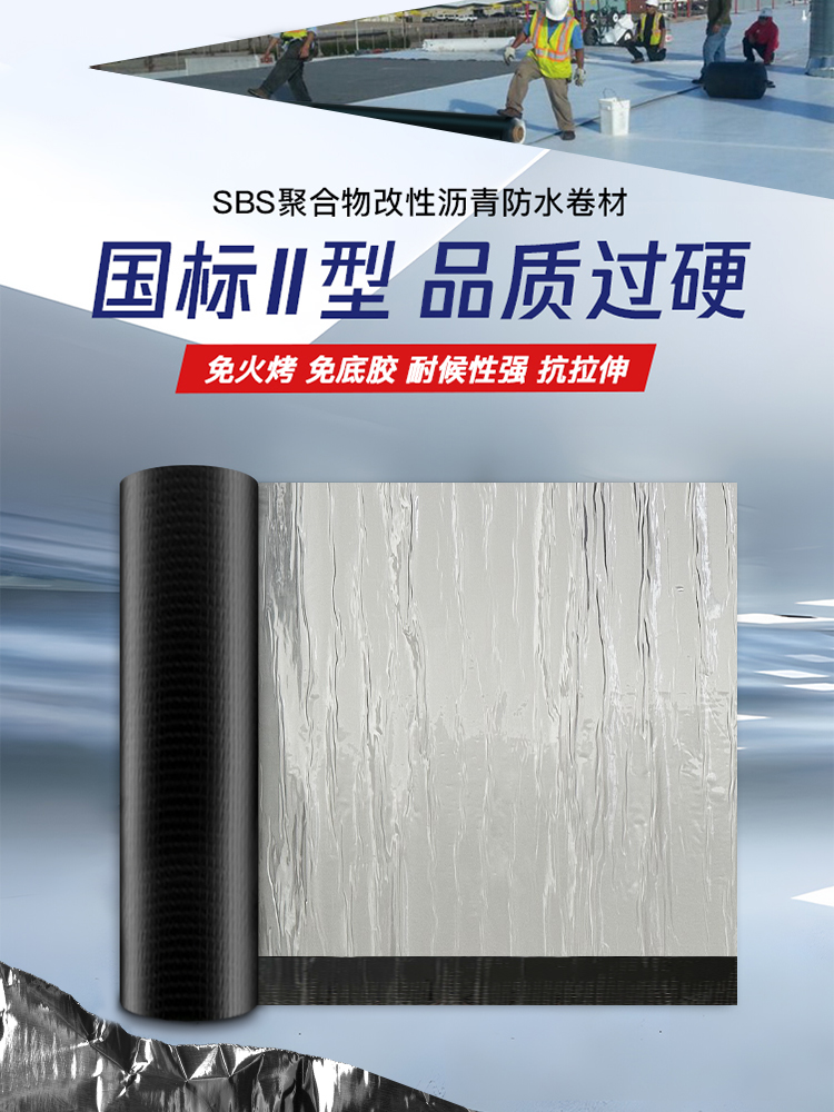 楼房屋顶防水补漏SBS沥青自粘防水卷材隔热材料裂缝强力止漏胶带