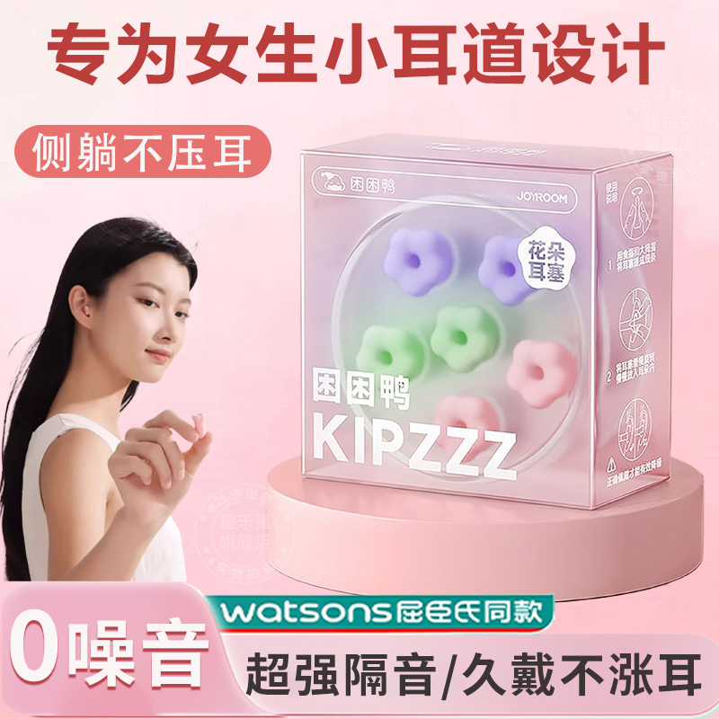 德国花朵耳塞睡眠睡觉专用超级隔音女学生不伤耳朵降噪音久戴不痛