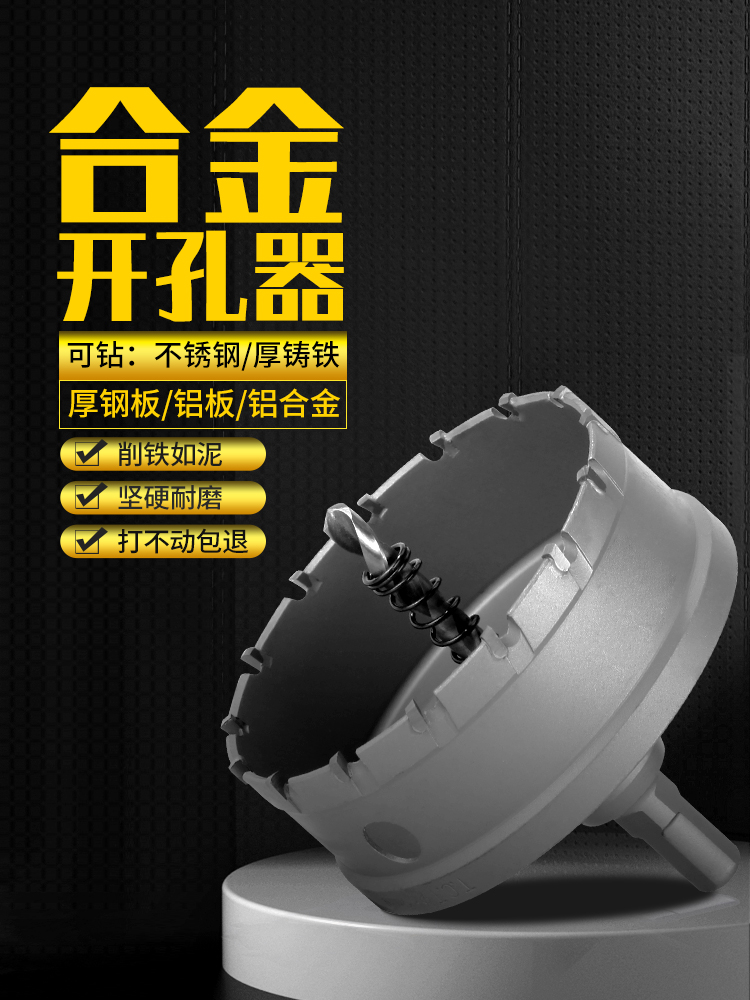 硬质合金不锈钢开孔器钨钢钻头钢板厚铁板木工金属扩孔器专用套装