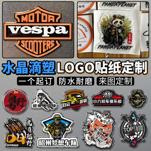 水晶滴塑滴胶车贴定制机车俱乐部logo防水贴纸摩托车队3d立体标签