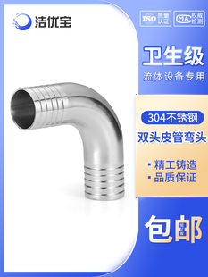 304不锈钢卫生级双头皮管弯头90度宝塔接头双头软管宝塔直角接头