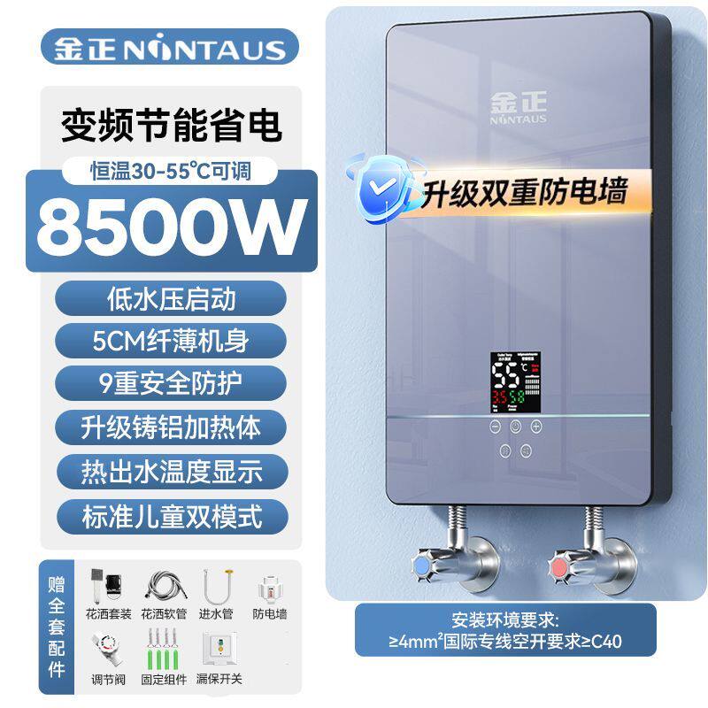 金正即热式电热水器家用恒温小型迷你过水快速热租房用淋浴洗澡器