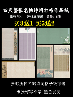 文必升微喷四尺整张全开国展横竖式抄写历代名人名帖诗赋小空白方