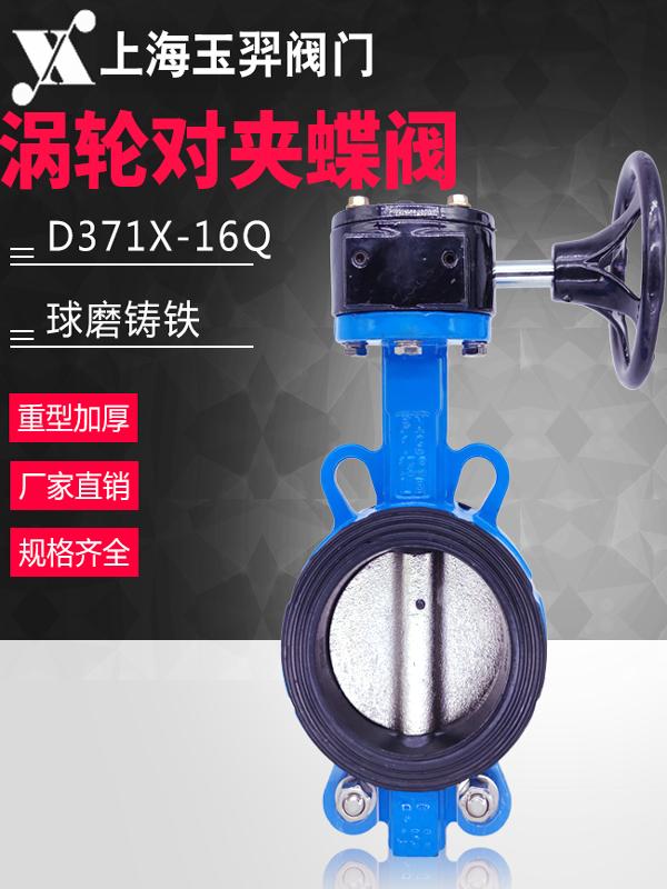 D371X/F-16Q 涡轮对夹式软密封蝶阀 手动304不锈钢阀板四氟圈蝶阀