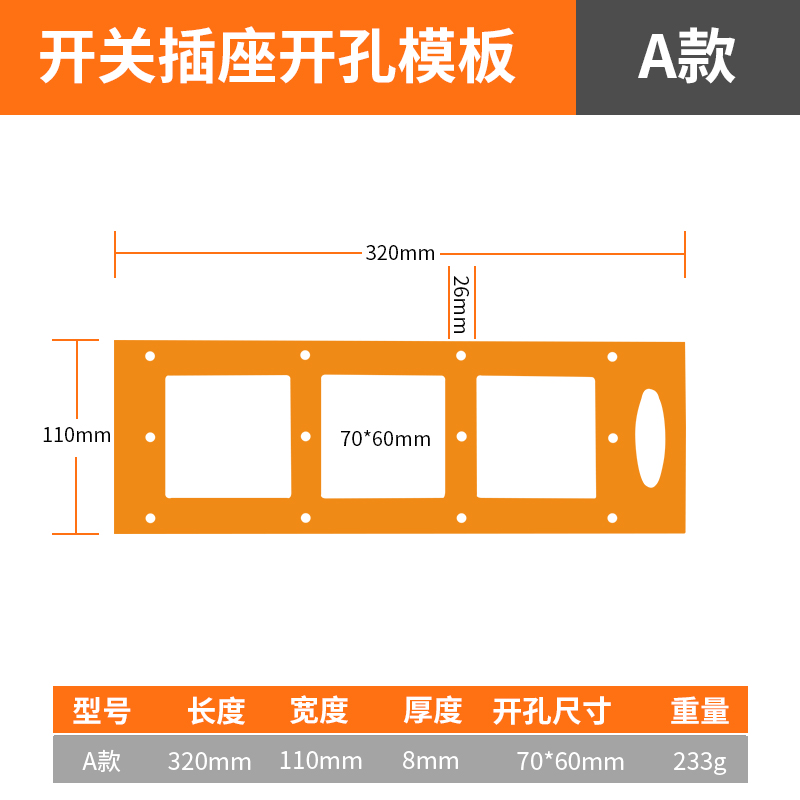 86盒开关插座开孔模具定制家具衣柜暗盒方孔开槽画线木工工具模板