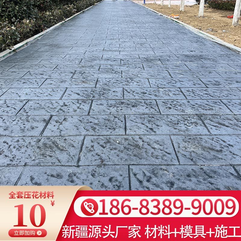 新疆压花地坪压模材料 水泥路面印花模具 强化料脱膜粉保护剂厂家
