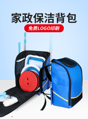 好慷保洁工具背包深度清洁家政服务清洁包定制logo管家产品推荐