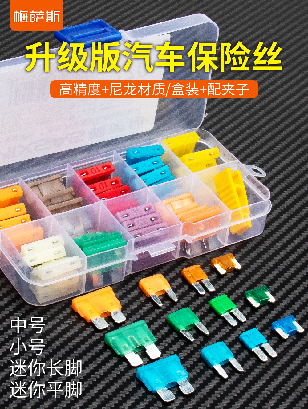 汽车保险丝插片车用小车货车电路保险盒保险片熔断器5A10A15A40A