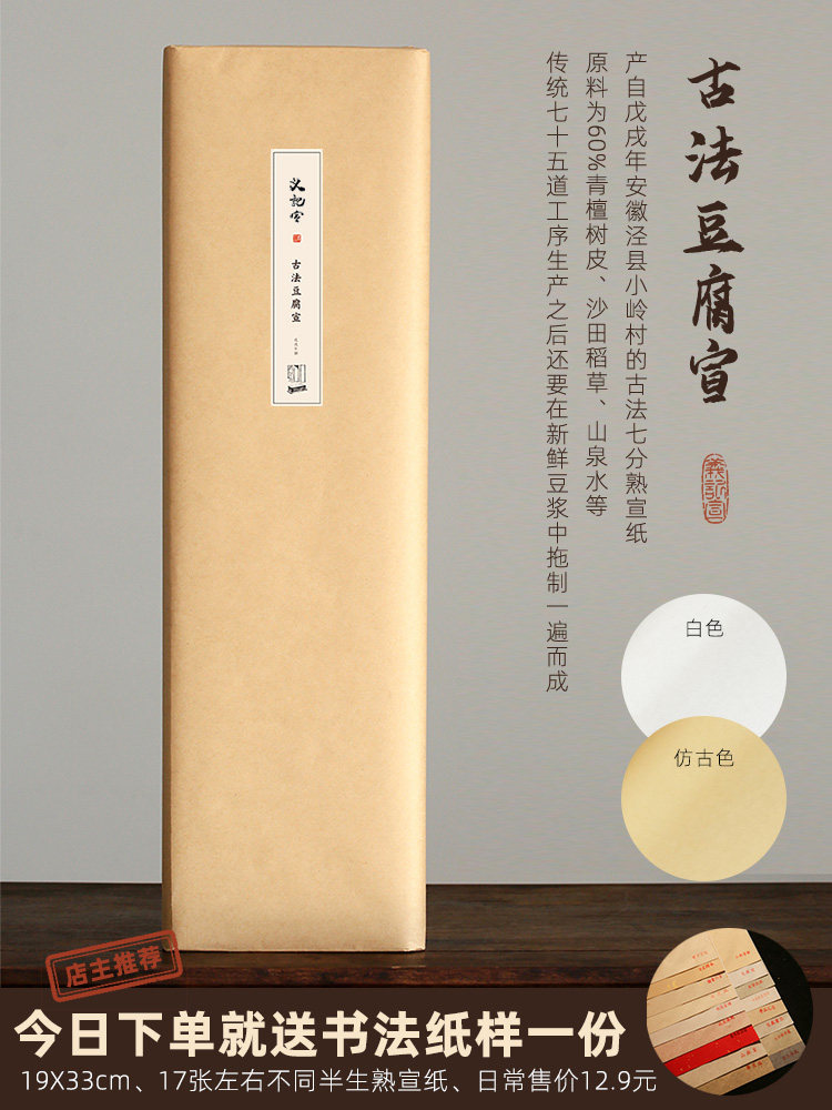 义记宣【手工豆腐宣纸】7分熟毛笔作品纸半生半熟初学者小楷行书