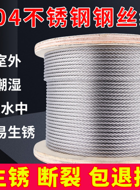 316/304不锈钢钢丝绳钢丝线包塑细软钢丝绳子吊装钢索4 5 6 8mm