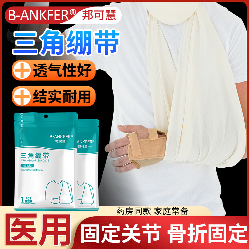 医用三角巾急救包医护包扎固定儿童成人骨折手臂吊带三角绷带纱布
