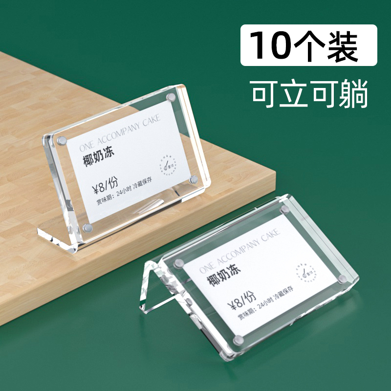 亚克力价格牌透明商品标价签价目表签展示架价签牌桌牌广告立式台