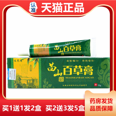 养清选苗山百草膏15g膏【买PRK送1 买2送3】百草膏草本1乳膏软正