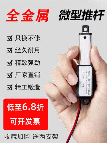 微型电动推杆伸缩杆小型直线往复电机直流12v迷你升降器