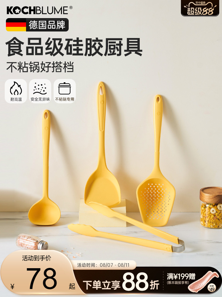 卡博美kochblume不粘锅专用硅胶锅铲汤勺铲子耐高温黄色厨具套装