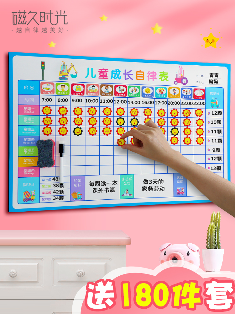 儿童成长计划表奖励墙贴好习惯磁力可移除不伤墙小学生幼儿园自律