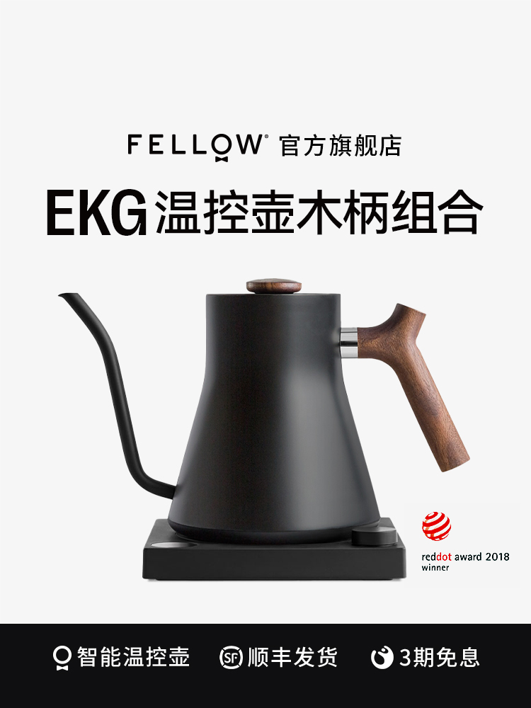 Fellow Stagg EKG温控细口手冲咖啡壶控温恒不锈钢木手柄组合0.6L