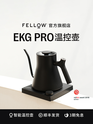 FELLOW EKG PRO智能控温手冲咖啡壶家用不锈钢大水流温控烧水壶