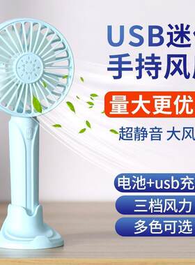 usb手持风扇公室桌面便携式学生手拿小礼品批电动USB充电电风扇