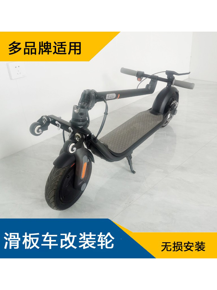 电动滑板车F系列.米1S辅助轮平衡车立起推行改造脚轮配件黑色轮子