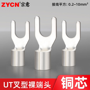 UT系列叉形冷压裸端子叉型铜鼻子线耳全铜冷压接线端子0.2 10平方