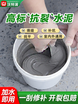 水泥地面修补料高强度快干补漏修复补墙膏速干砂浆缝隙填充剂补坑