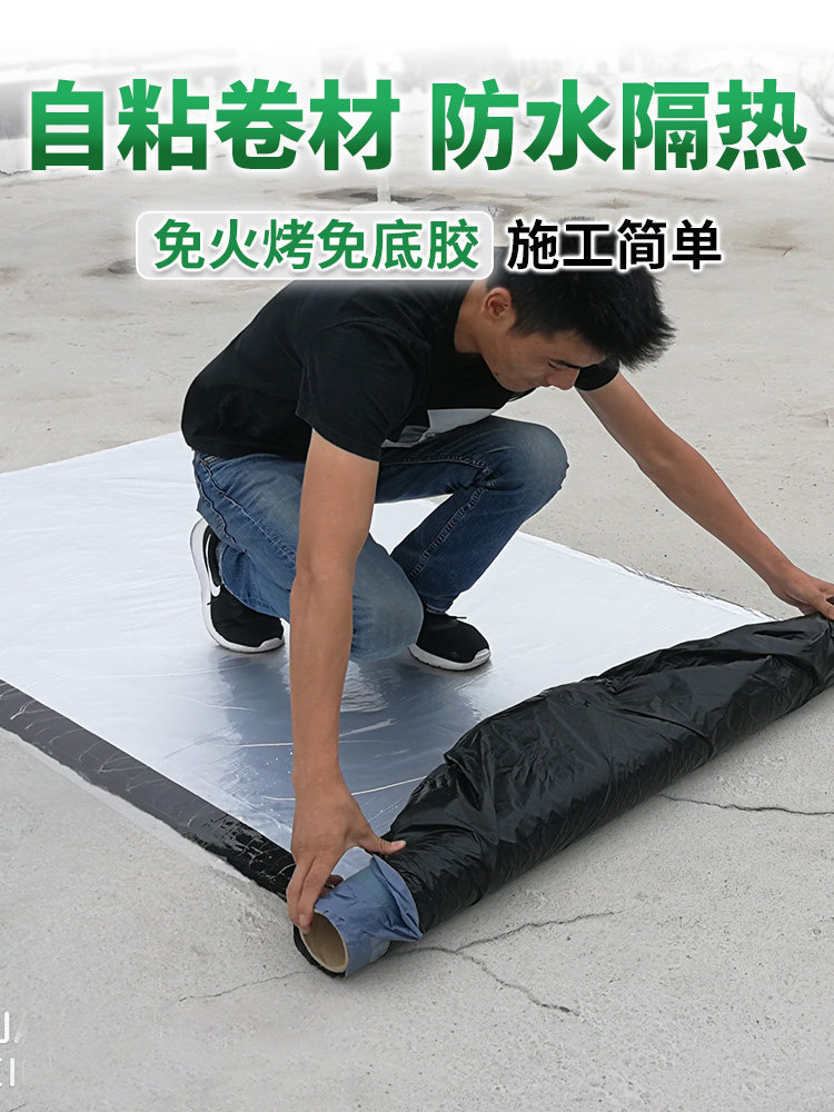 防水卷材自粘屋顶防漏补漏材料房屋平房楼顶房顶漏水沥青sbs贴纸,基础建材,防水涂料,淘宝优惠券,粉丝福利购,淘宝优惠卷