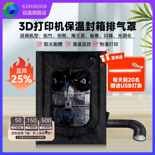 启庞3d打印机封箱防尘罩排气光固化保温罩密封干燥箱适用创想Ende