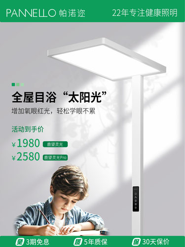 pannello帕诺迩鹿望灵光大路灯落地护眼灯儿童学习专用台灯全光谱