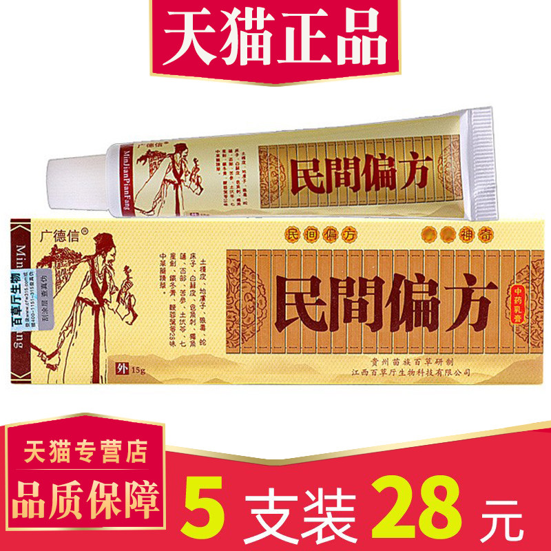 【正品】广德信民间偏方菌抑乳膏御夫行民间偏方皮肤菌抑软膏止97