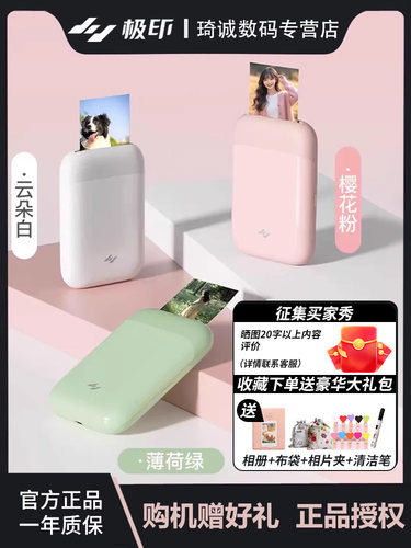 极印照片打印机立可印N1口袋三寸小型迷你便携式彩色智能高清手机