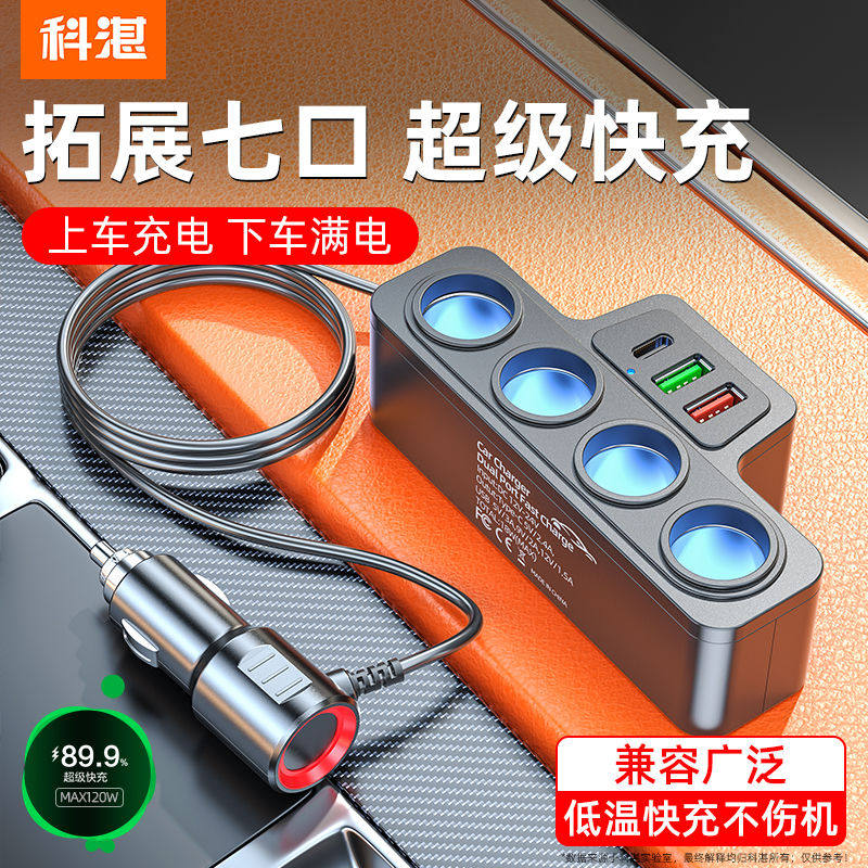 科湛汽车点烟器扩展口一拖四多功能插头汽车充插座分配器车载充电,汽车用品/电子/清洗/改装,车载充电器,淘宝优惠券,粉丝福利购,淘宝优惠卷