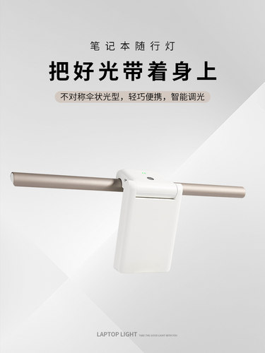 笔记本随行灯智能电脑显示器补光照明熬夜加班打游戏护眼屏幕挂灯