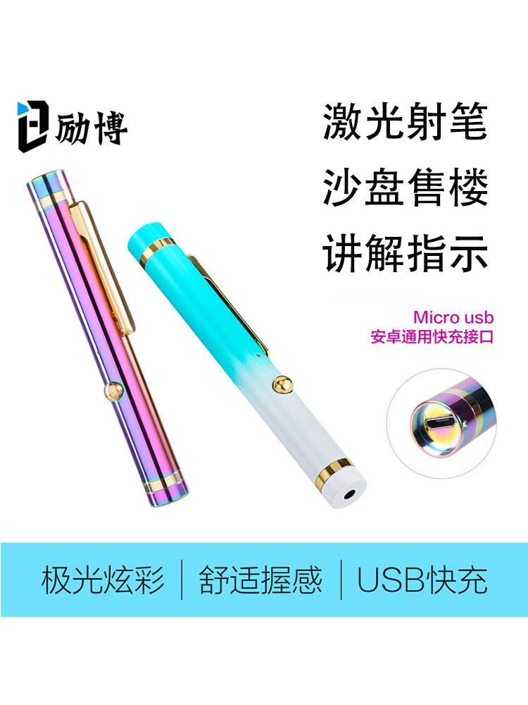 励博 售楼射笔沙盘激光笔楼盘激光灯指示红外线笔usb充电激光手电