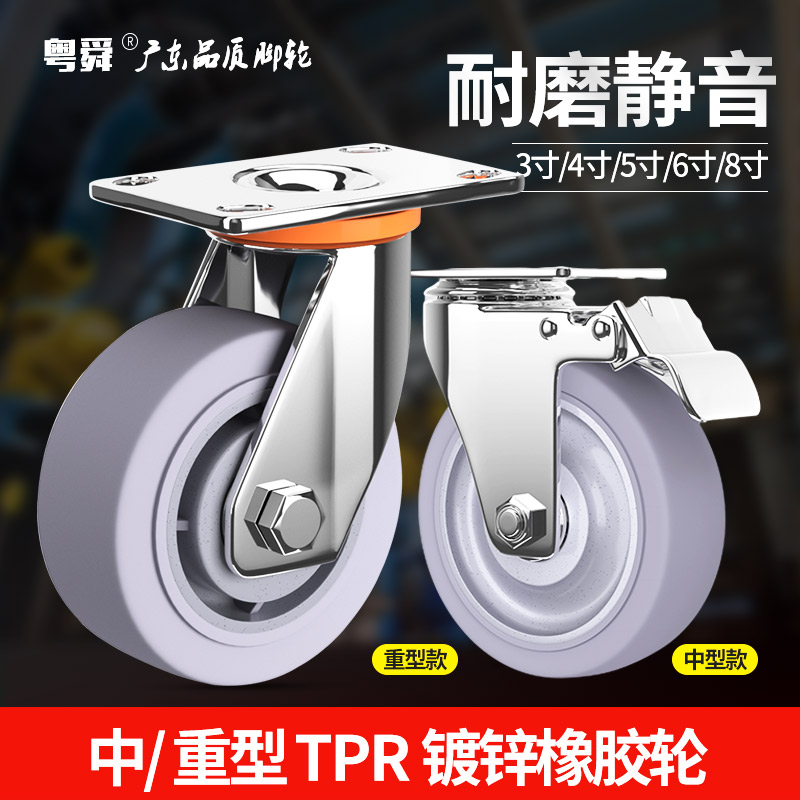 3寸万向轮重型静音橡胶脚轮定转向带刹车4568寸手推板车拖车轮子
