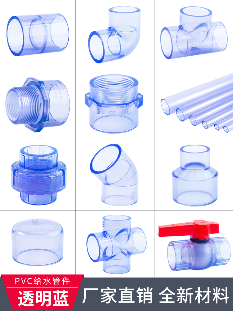 顶建 PVC透明管接头管件塑料三通弯头给水管接头球阀鱼缸配件大全