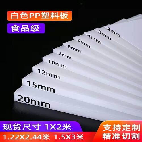 白色防水pp板材硬塑料板猪肉台pvc板食品级尼龙Pe胶板加工定制