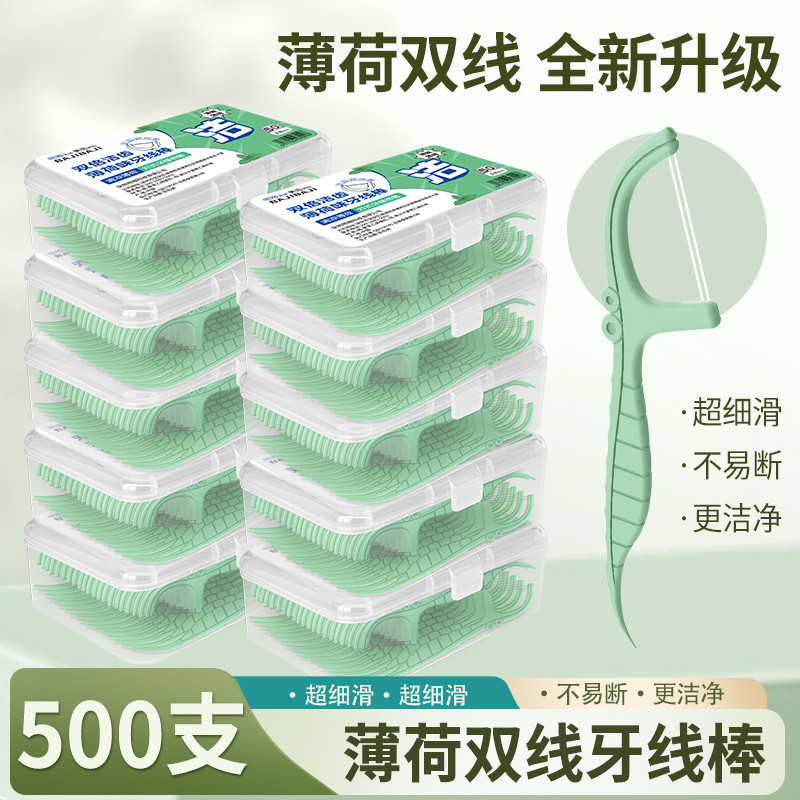 双线牙线棒超细一次性便携装医用无菌薄荷味牙线棒家庭装剔牙签图片