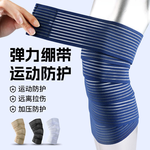 维力客弹力绷带自粘绑带运动护膝膝盖脚踝重