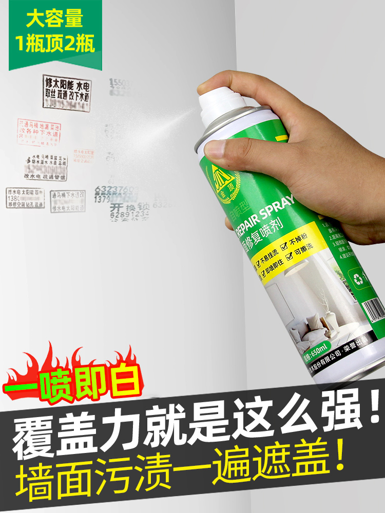 墙面翻新修复补墙膏自喷乳胶漆墙体清洁修补白色墙壁去污防水家用