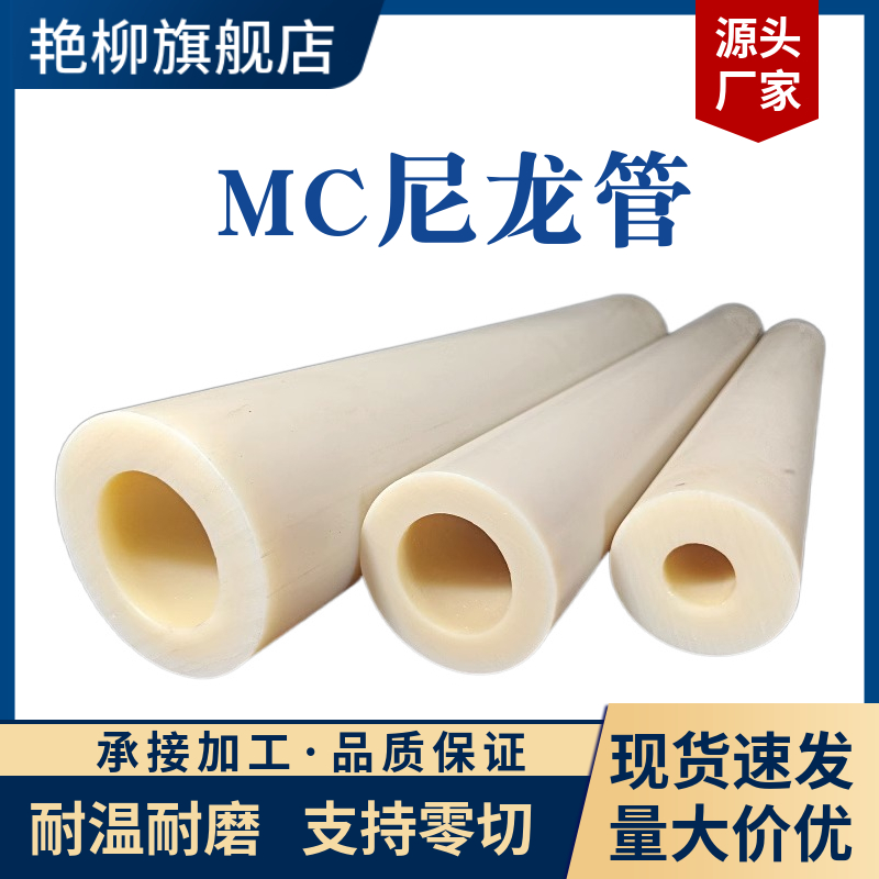 尼龙管空心mc尼龙棒空心圆柱大直径耐磨pa66尼龙轴套套管加工定制