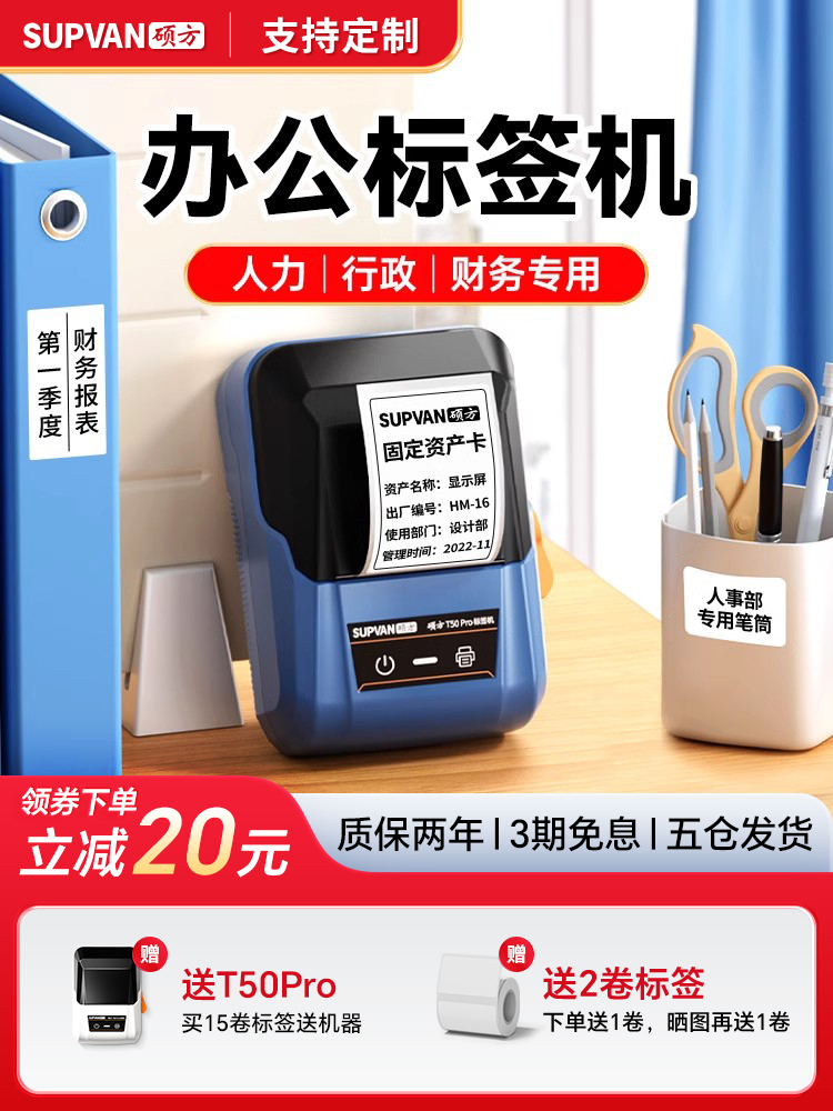 硕方T50Pro/80办公标签打印机固定资产标签贴仓库设备多功能手持
