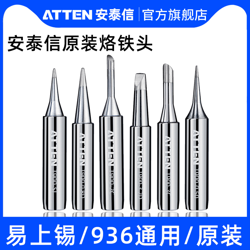安泰信烙铁头原装焊接刀头尖头马蹄头at936焊台配件电焊头烙铁咀
