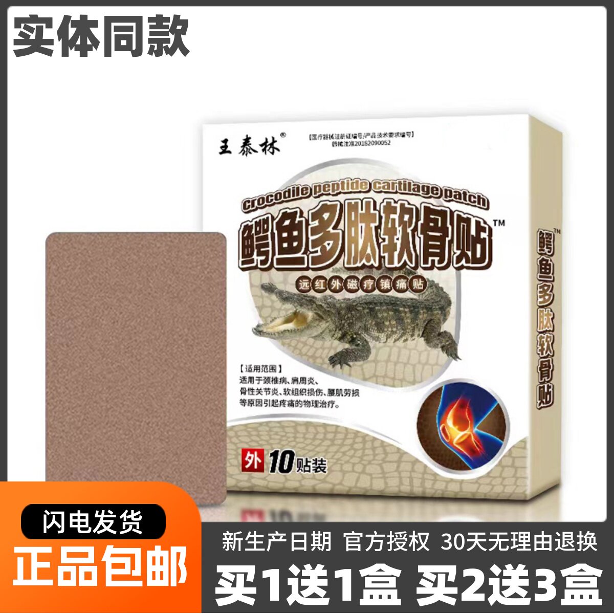 王泰林多肽软骨贴远红外磁疗镇痛贴颈椎肩周腰椎关节痛贴10贴正品